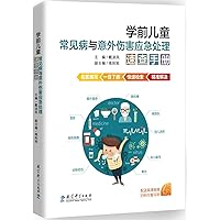 Handbook for emergency treatment of common diseases and accidental injuries in preschool children(Chinese Edition)