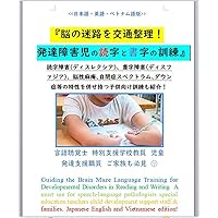 Guiding the Brain Maze Language Training for Developmental Disorders in Reading and Writing A must see for speech-language pathologists special education ... and Down syndrome (Japanese Edition)
