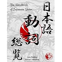 The Handbook of Japanese Verbs (6 x 7.7)