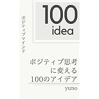 100 ideas to change your thinking to be positive: positive mindset (LearnCreate) (Japanese Edition) 100 ideas to change your thinking to be positive: positive mindset (LearnCreate) (Japanese Edition) Kindle