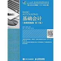基础会计（附微课视频） (Chinese Edition) 基础会计（附微课视频） (Chinese Edition) Kindle Paperback
