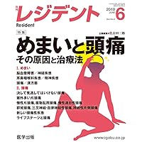 Treatment and the cause headache and dizziness: (2010 Feature resident Vol.3 No.6 (2010) ISBN: 4287810279 [Japanese Import]