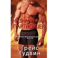 Назначенная ... (Russian Edition) Назначенная ... (Russian Edition) Paperback