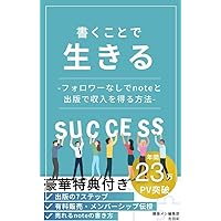 Living by writing how to earn income from NOTE and publishing without followers (Japanese Edition) Living by writing how to earn income from NOTE and publishing without followers (Japanese Edition) Kindle Paperback