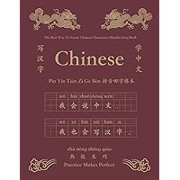 The Best Way To Learn Chinese Characters Handwriting Book 学中文 写汉字 Pin Yin Tian Zi Ge Ben 拼音田字格本: Learn To Write Mandarin Chinese Cantonese Language ... tianzige Notebook For Beginners 108 Pages The Best Way To Learn Chinese Characters Handwriting Book 学中文 写汉字 Pin Yin Tian Zi Ge Ben 拼音田字格本: Learn To Write Mandarin Chinese Cantonese Language ... tianzige Notebook For Beginners 108 Pages Paperback Hardcover