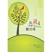 从灵开始做父母 Spiritual Parenting (Chinese Version) (Chinese Edition)