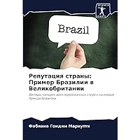 Репутация страны: Пример Бразилии в Великобритании: Взгляды четырех заинтересованных сторон на имидж бренда Бразилии (Russian Edition)