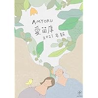 AMYOKU 愛苗庫 2021年報: 成立第二年，首次發佈年報細數成果 (Traditional Chinese Edition)