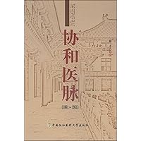 Concord Medical veins (1861-1951)(Chinese Edition)