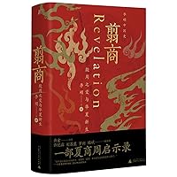 Revelation (Hardcover) (Chinese Edition)