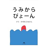 UMIKARAPYOON (TENSAIEHON) (Japanese Edition)