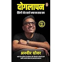 Doglapan/दोगलापन: Zindagi Aur Startups Ka Khara Sach/ज़िंदगी और स्टार्ट-अप्स का खरा सच (Hindi Edition) Doglapan/दोगलापन: Zindagi Aur Startups Ka Khara Sach/ज़िंदगी और स्टार्ट-अप्स का खरा सच (Hindi Edition) Kindle