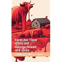 Farm der Tiere / एनिमल फ़ार्म: Tranzlaty Deutsch हिंदी (German Edition)