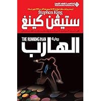 The Running Man (Arabic Edition) The Running Man (Arabic Edition) Paperback Kindle