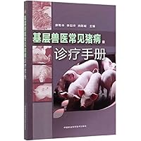 Grassroots veterinary common pig disease treatment manual(Chinese Edition)