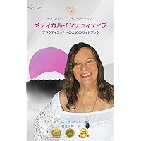 Medical Intuitive Guidebook for Practitioners (Japanese Edition)