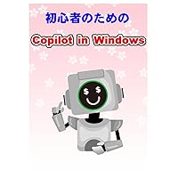 初心者のためのCopilot in Windows (Japanese Edition) 初心者のためのCopilot in Windows (Japanese Edition) Kindle Paperback