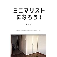 minimalist ni naro: anatanoseikatsuni otozureruhenka to suterumono risuto (Japanese Edition) minimalist ni naro: anatanoseikatsuni otozureruhenka to suterumono risuto (Japanese Edition) Kindle