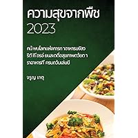 ความสุขจากพืช 2023: คน้ ... ทิ ี ่อ (Thai Edition)