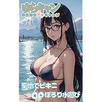 Yura Camp Boobs swaying at the campsite AI Nude Photo Book TOKYO AI DOLLS (Japanese Edition) Yura Camp Boobs swaying at the campsite AI Nude Photo Book TOKYO AI DOLLS (Japanese Edition) Kindle