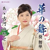 Hana no Mai Hana no Mai Audio CD