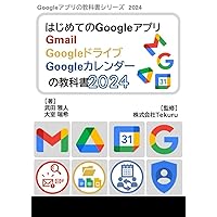 はじめてのGmail Google ドライブ Google カレンダーの教科書2024 (Google アプリの教科書シリーズ2024年版) (Japanese Edition) はじめてのGmail Google ドライブ Google カレンダーの教科書2024 (Google アプリの教科書シリーズ2024年版) (Japanese Edition) Kindle Paperback