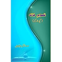 Tasweer-e-Khaana - kuch Khaake: (Literary Sketches) (Urdu Edition)