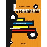 商业智能原理与应用 (高等院校经济管理类规划教材) (Chinese Edition) 商业智能原理与应用 (高等院校经济管理类规划教材) (Chinese Edition) Kindle Paperback