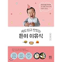 Easy and delicious baby food (Korean Edition)