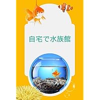 Aquariums at Home: Guide to Caring for Fish (Japanese Edition)