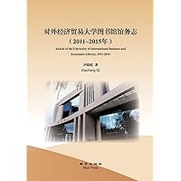 Annals of the University of International Business and Economics Library, 2011-2015 (Chinese Edition)