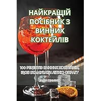 НАЙКРАЩІЙ ПОСІБНИК З ... (Ukrainian Edition)