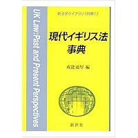 Modern English Law Dictionary (new law library) (2003) ISBN: 4883840492 [Japanese Import] Modern English Law Dictionary (new law library) (2003) ISBN: 4883840492 [Japanese Import] Paperback