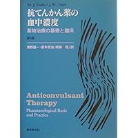 And clinical basis of drug treatment - blood levels of anti-epileptic drugs (1996) ISBN: 4885631009 [Japanese Import] And clinical basis of drug treatment - blood levels of anti-epileptic drugs (1996) ISBN: 4885631009 [Japanese Import] Paperback