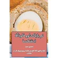 الأذواق والحكايات من ... (Arabic Edition)