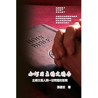 How To Pray With The Lord's Prayer: ... (Chinese Edition)