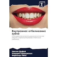 Внутреннее отбеливание зубов: Спектрофотометрическое сравнение количества сеансов с перекисью водорода и перекисью карбамида (Russian Edition)
