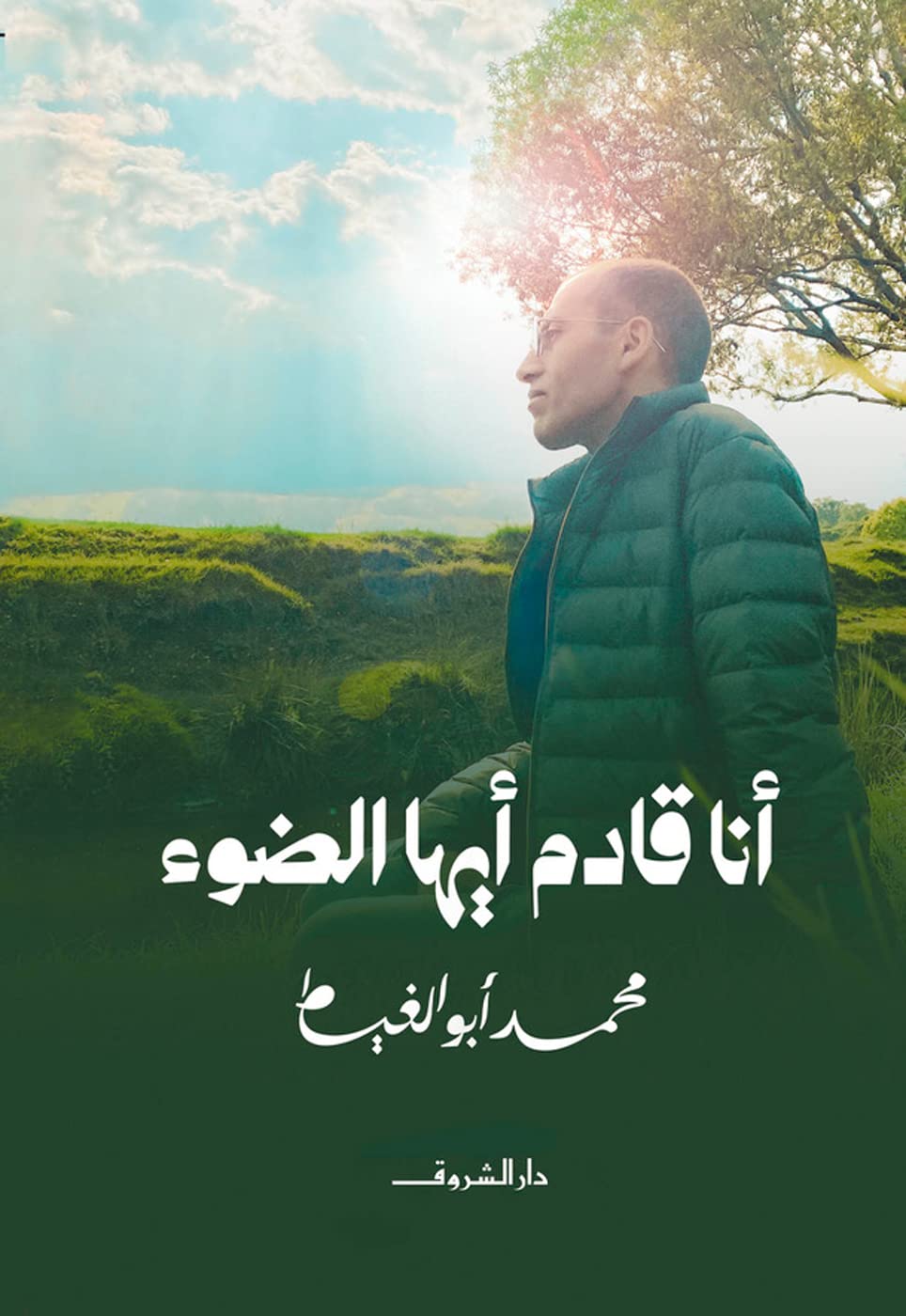 ‫أنا قادم أيها الضوء‬ (Arabic Edition)