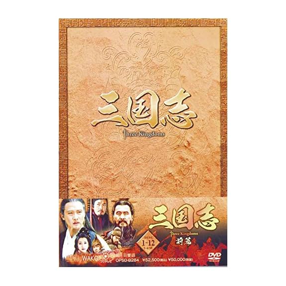 Mua 三国志 Three Kingdoms 前篇+後篇DVD-BOX 27枚組 日本語字幕 trên
