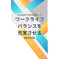 How to enhance your work-life balance with ChatGPT420 Psychologist Soras ChatGPT Life Hacks (Japanese Edition) How to enhance your work-life balance with ChatGPT420 Psychologist Soras ChatGPT Life Hacks (Japanese Edition) Kindle