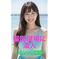 AI beauty photo book Infiltrating the shooting site Idol edition (Japanese Edition) AI beauty photo book Infiltrating the shooting site Idol edition (Japanese Edition) Kindle