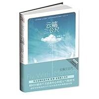 Cloud three meters (Chinese Edition)
