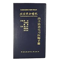 Genuine _ Beijing Union Medical College Hospital. Department of Endocrinology. Beijing Union Medical College Hospital Manual internship internship manual _ TZ bookstore(Chinese Edition)