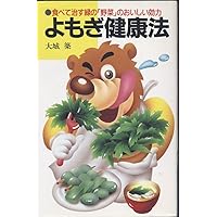 (Friend health Books housewife) efficacy of delicious green cure to eat of 