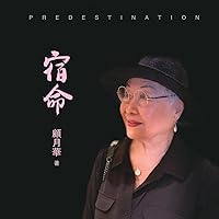 宿命: Predestination (Chinese Edition) 宿命: Predestination (Chinese Edition) Paperback