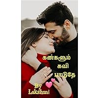 கண்களும் கவி பாடுதே/kangalum kavi padudhe (Tamil Edition) கண்களும் கவி பாடுதே/kangalum kavi padudhe (Tamil Edition) Kindle