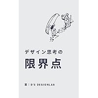 dezainshikonogenkaiten (dsdezainlabobunko) (Japanese Edition)