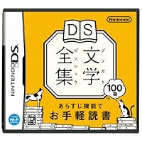DS Bungaku Zenshuu [Japan Import]