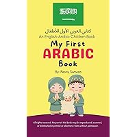 My First Arabic Children Book (Arabic Edition)
