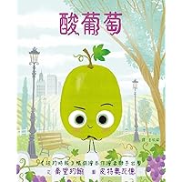 The Sour Grape (Chinese Edition) The Sour Grape (Chinese Edition) Hardcover